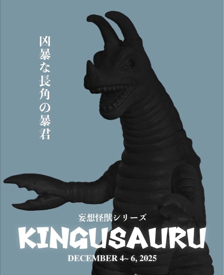 キングサウル Blackpearls 抽選当選品 限定 妄想怪獣　タイガーマァク