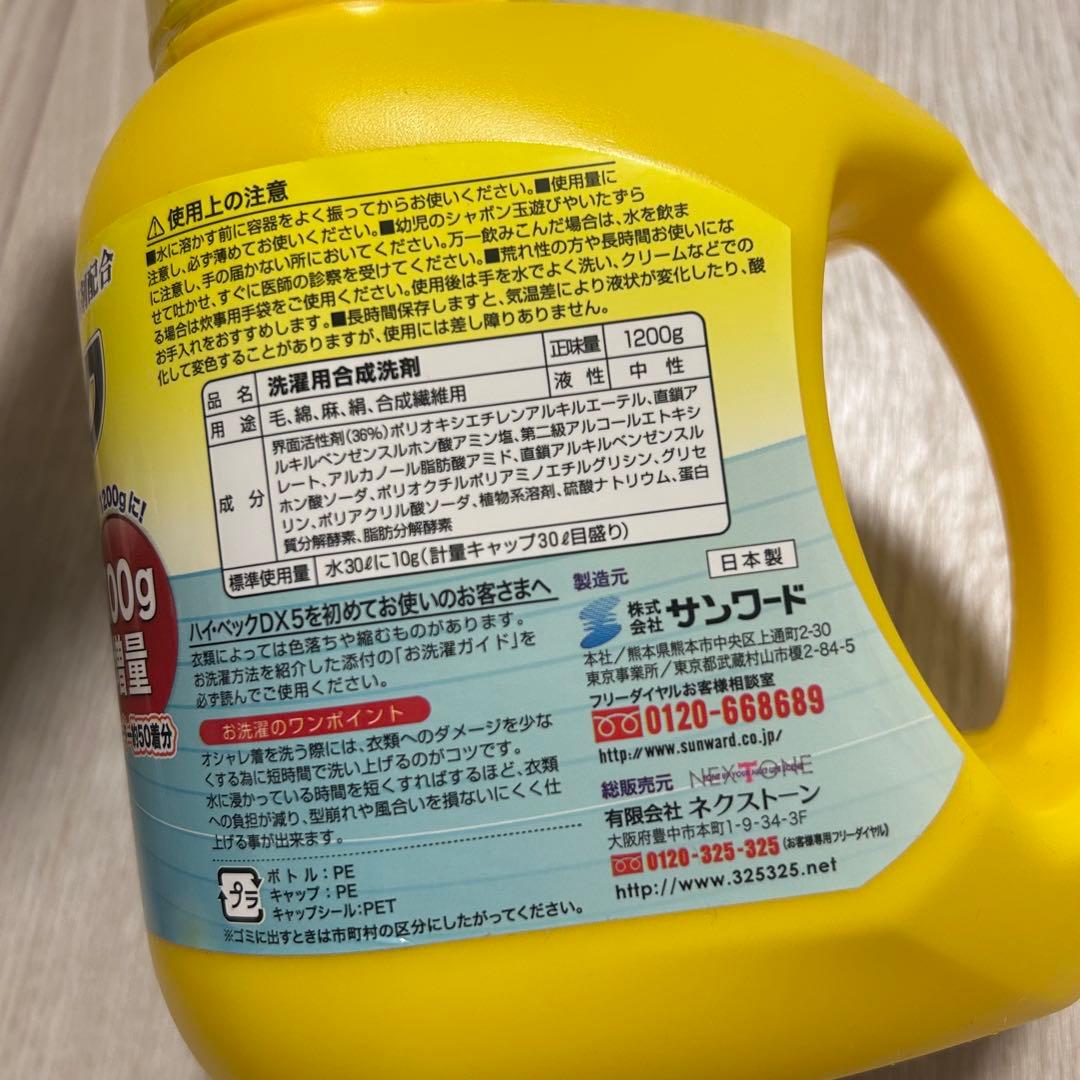 スマートハイベック 洗濯洗剤