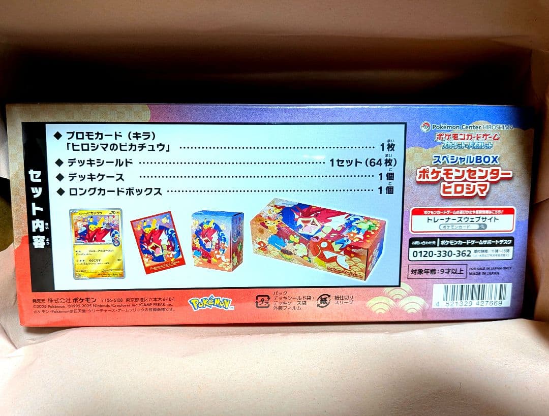 ポケモンカード スペシャルBOX ポケモンセンター ヒロシマ【シュリンク有り】