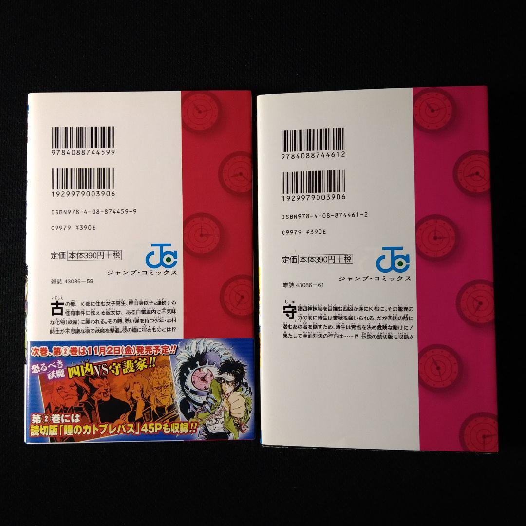 瞳のカトブレパス　1~2巻