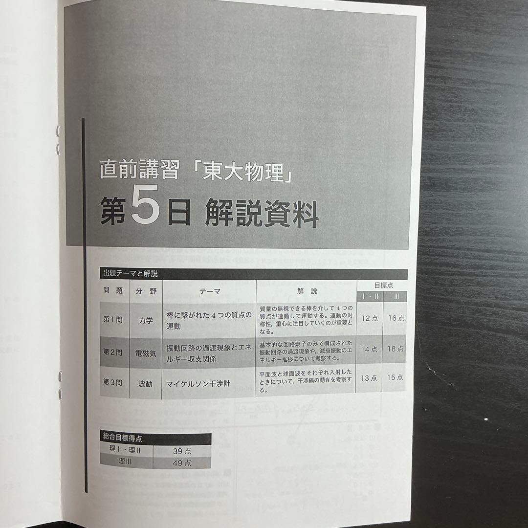 鉄緑会直前講習東大物理 資料一式