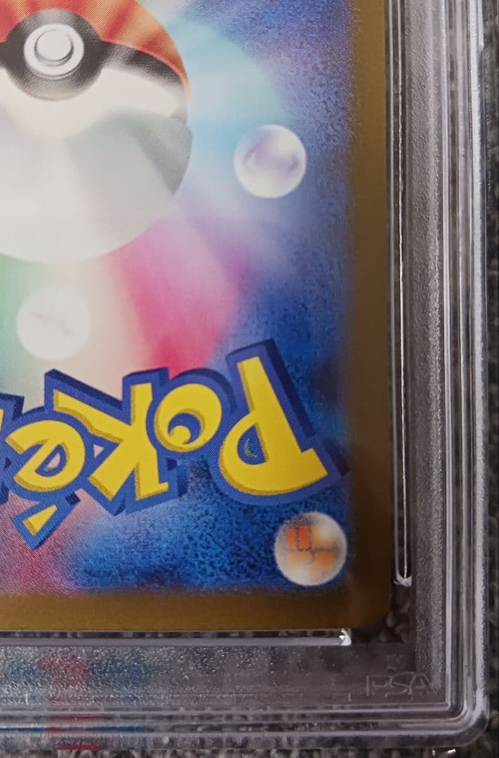 【PSA10】ベルのまごころ SAR 097/071