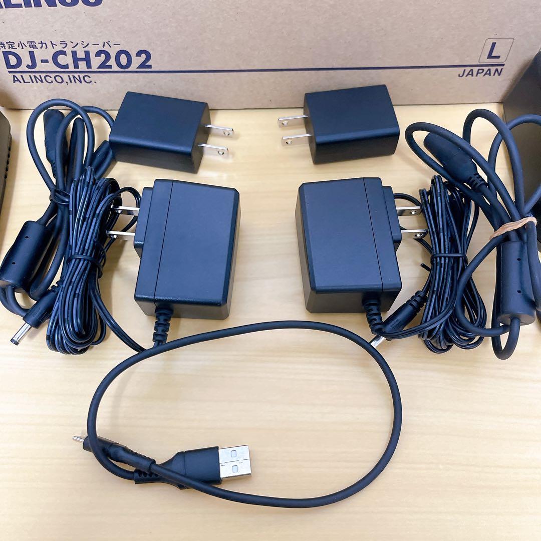【美品】ALINCO DJ-CH202 トランシーバー 2台セット 特定小電力