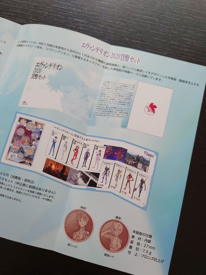 新品未開封！エヴァンゲリオン2020 貨幣セット「2種類」