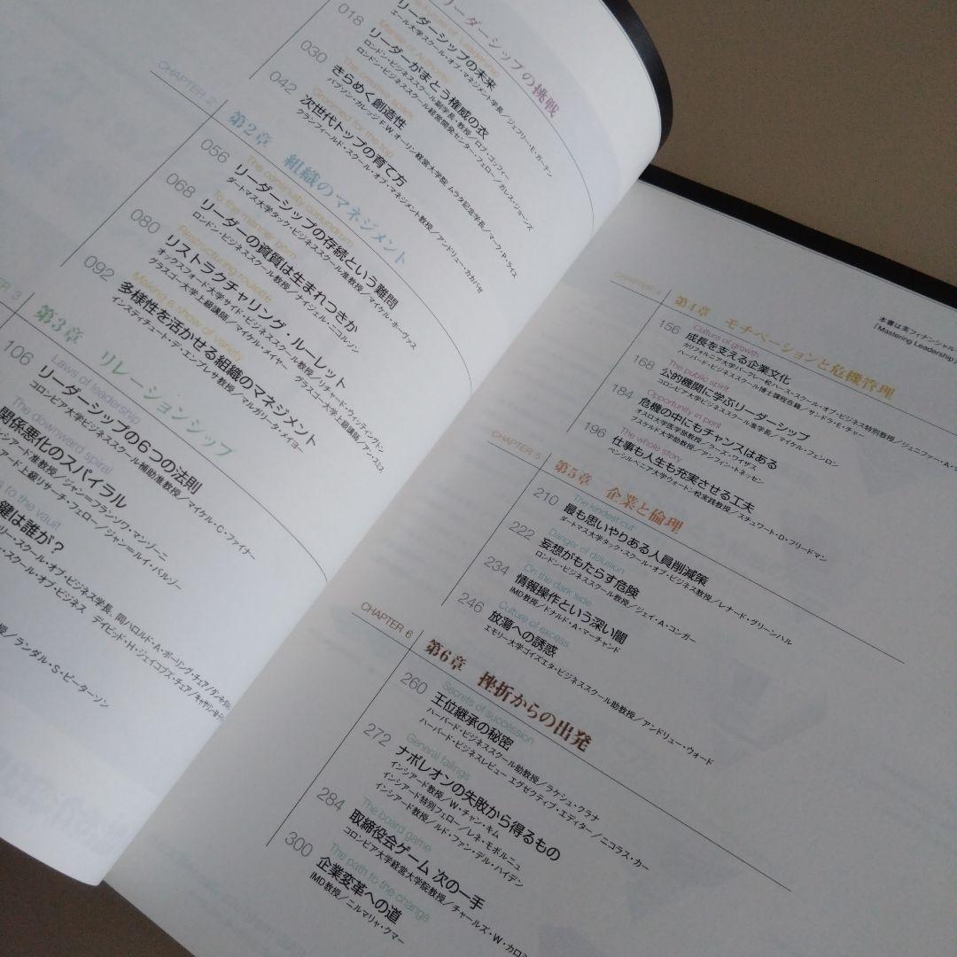 Mastering Leadership リーダーシップ革命 人と組織を変える