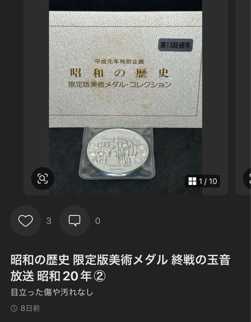 Hope 昭和の歴史 限定版美術メダル 5個まとめ売り