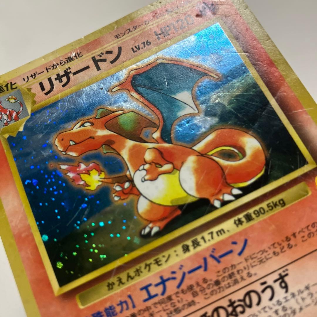 旧裏　リザードン L V76 H P120 エナジーバーン