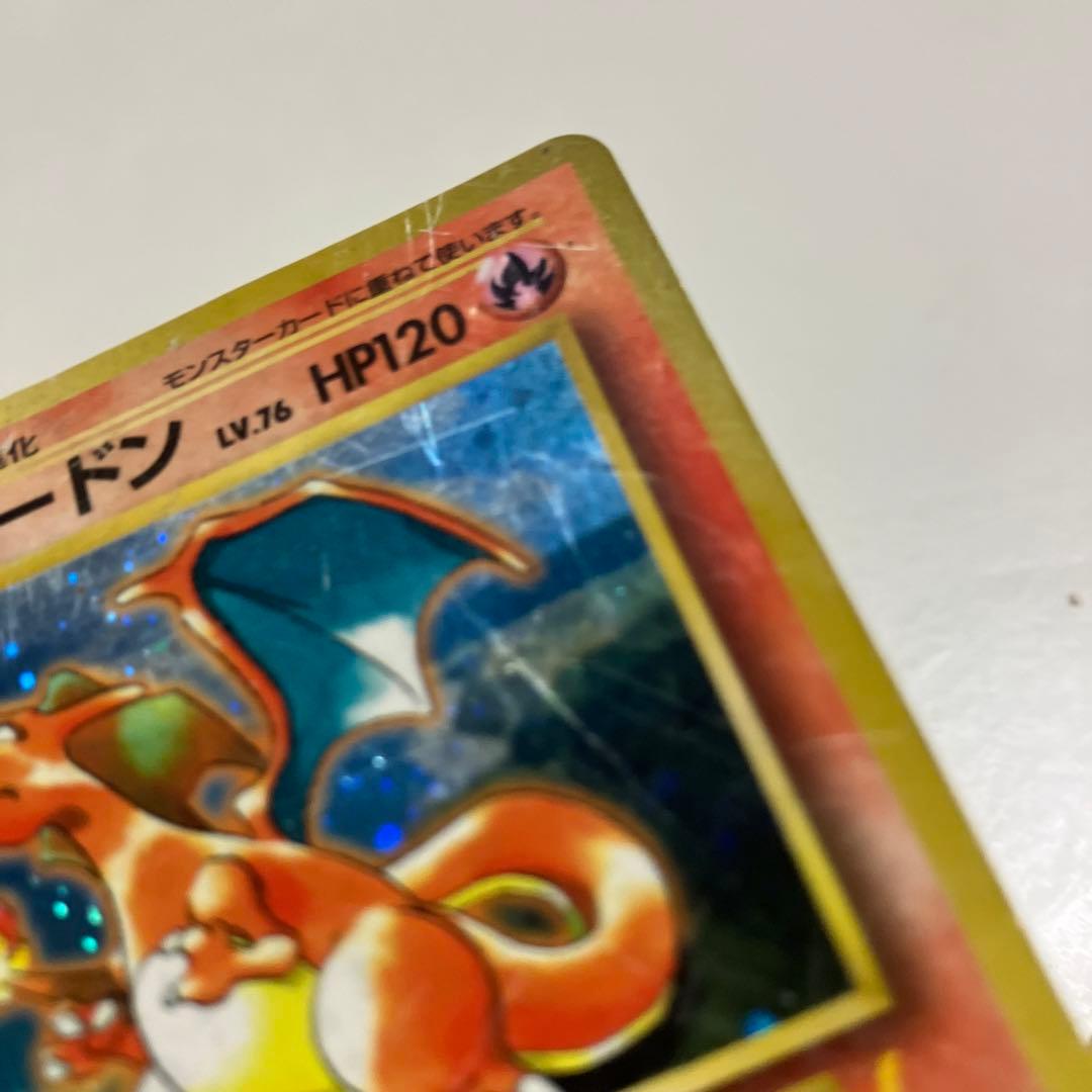 旧裏　リザードン L V76 H P120 エナジーバーン