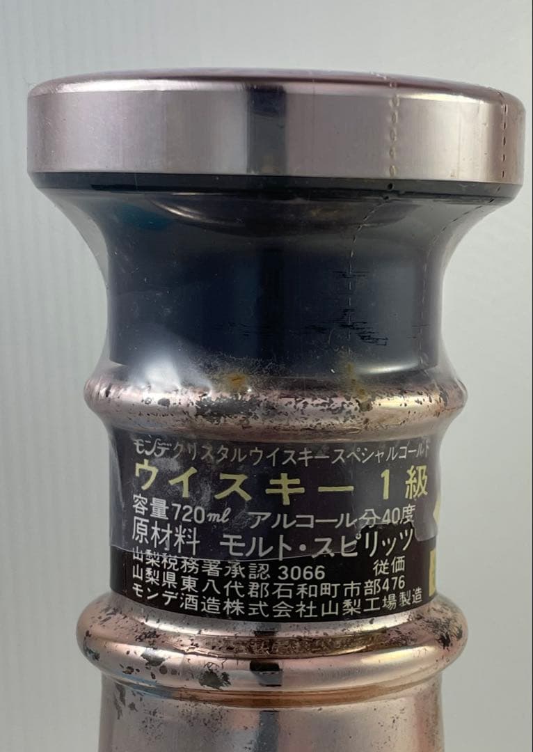 モンデ クリスタルウイスキー スペシャルゴールド 古酒