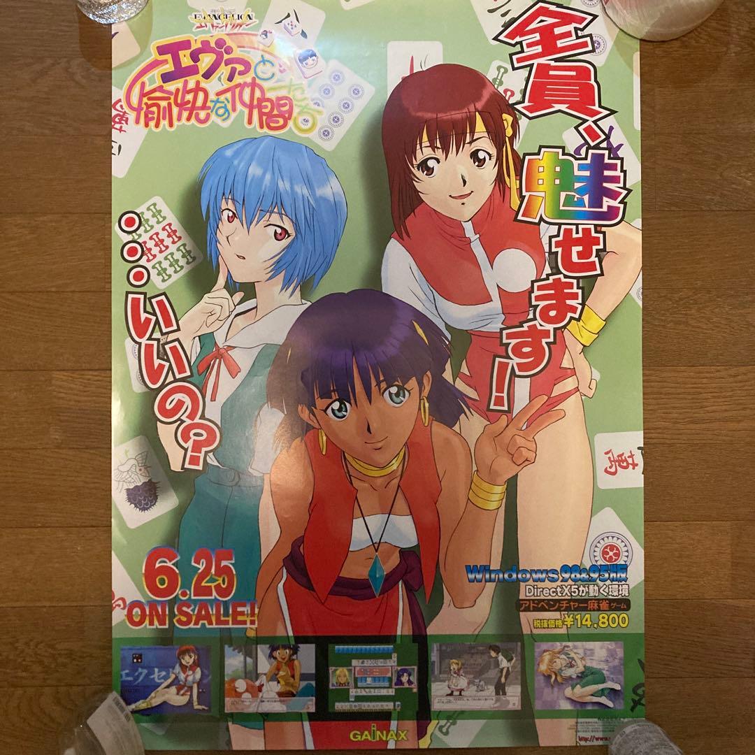 エヴァンゲリオン ゲーム系B2ポスター 10点セット
