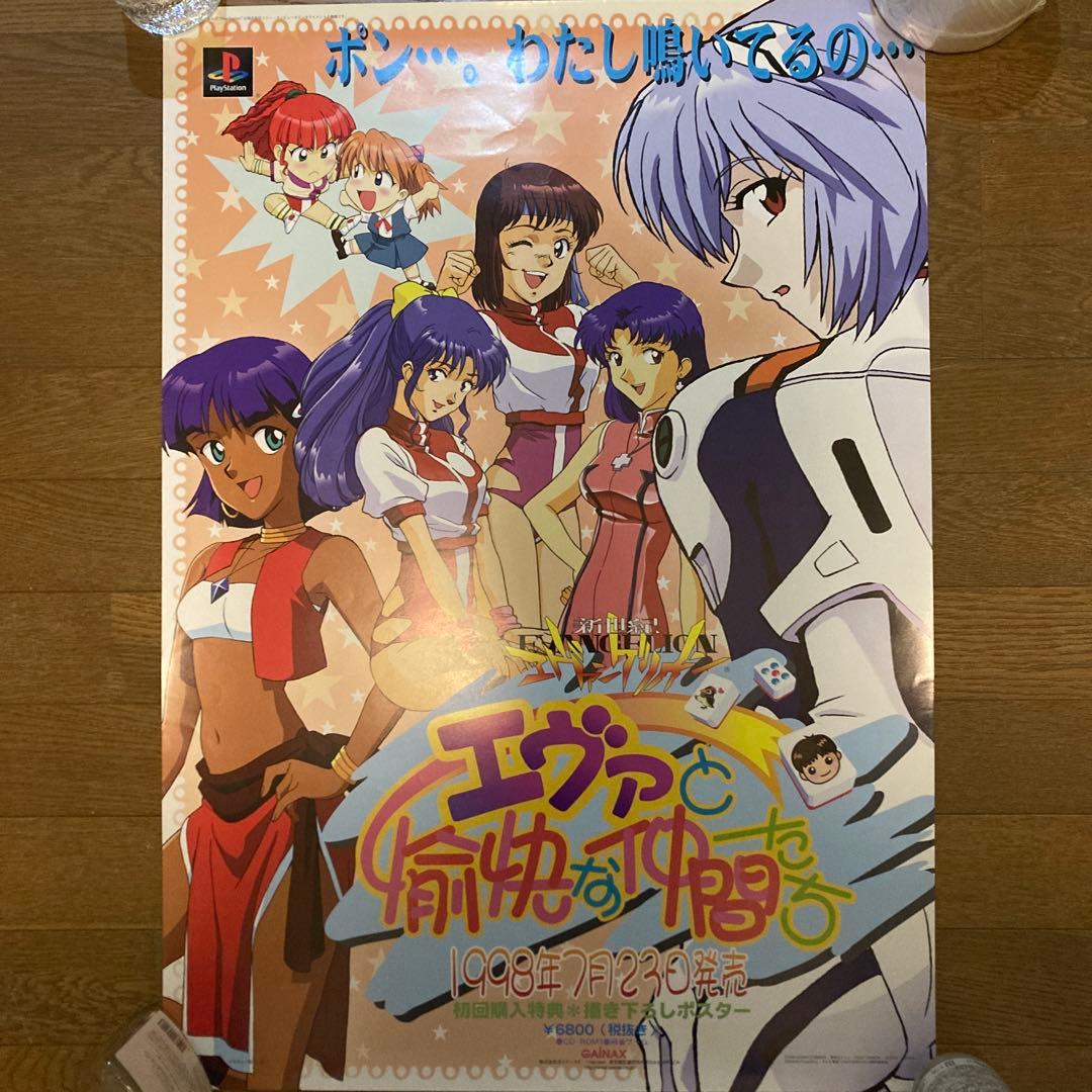 エヴァンゲリオン ゲーム系B2ポスター 10点セット