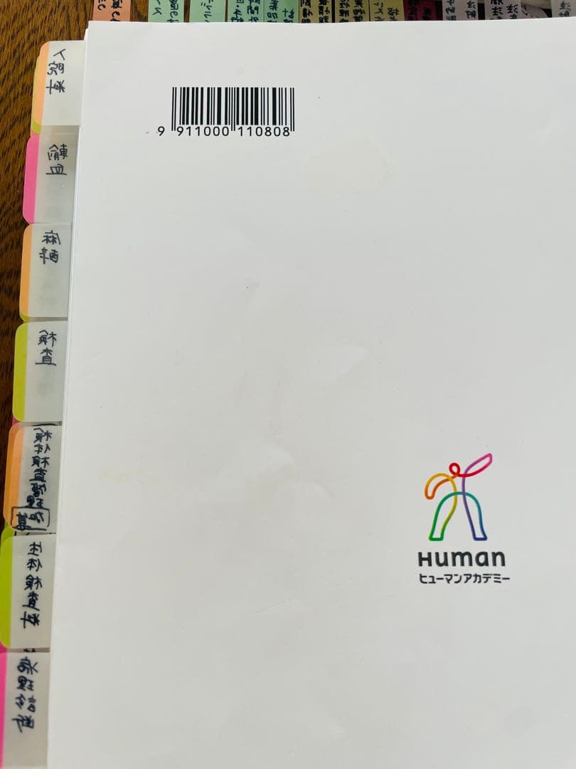 【2024-25年版】医療事務講座　ヒューマンアカデミー　一式　eラーニング