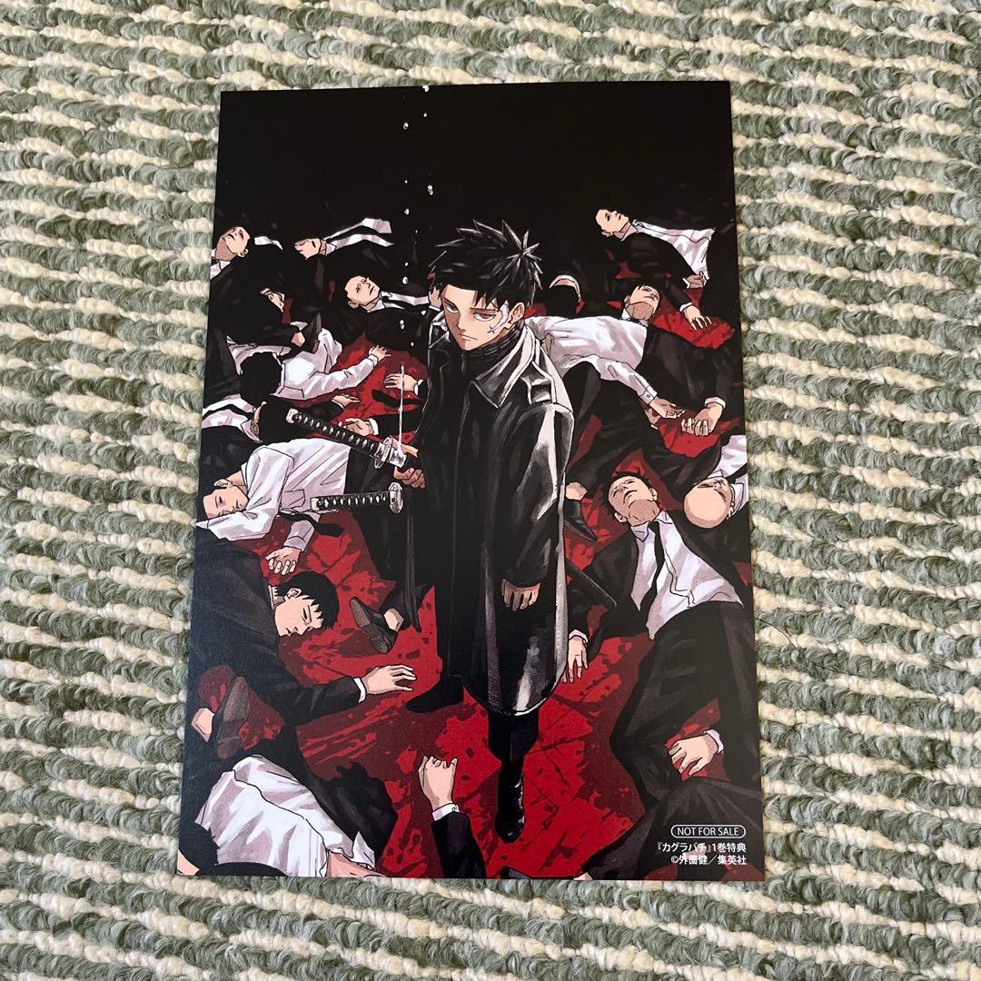 カグラバチ 1 初版 アニメイト特典イラストカード