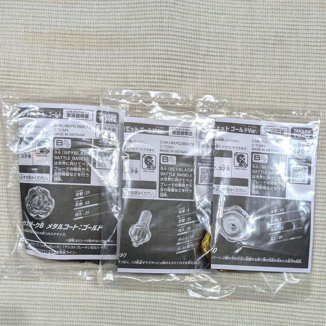 ベイブレードX ペルセウスダーク ゴールド ver 　6-80 W