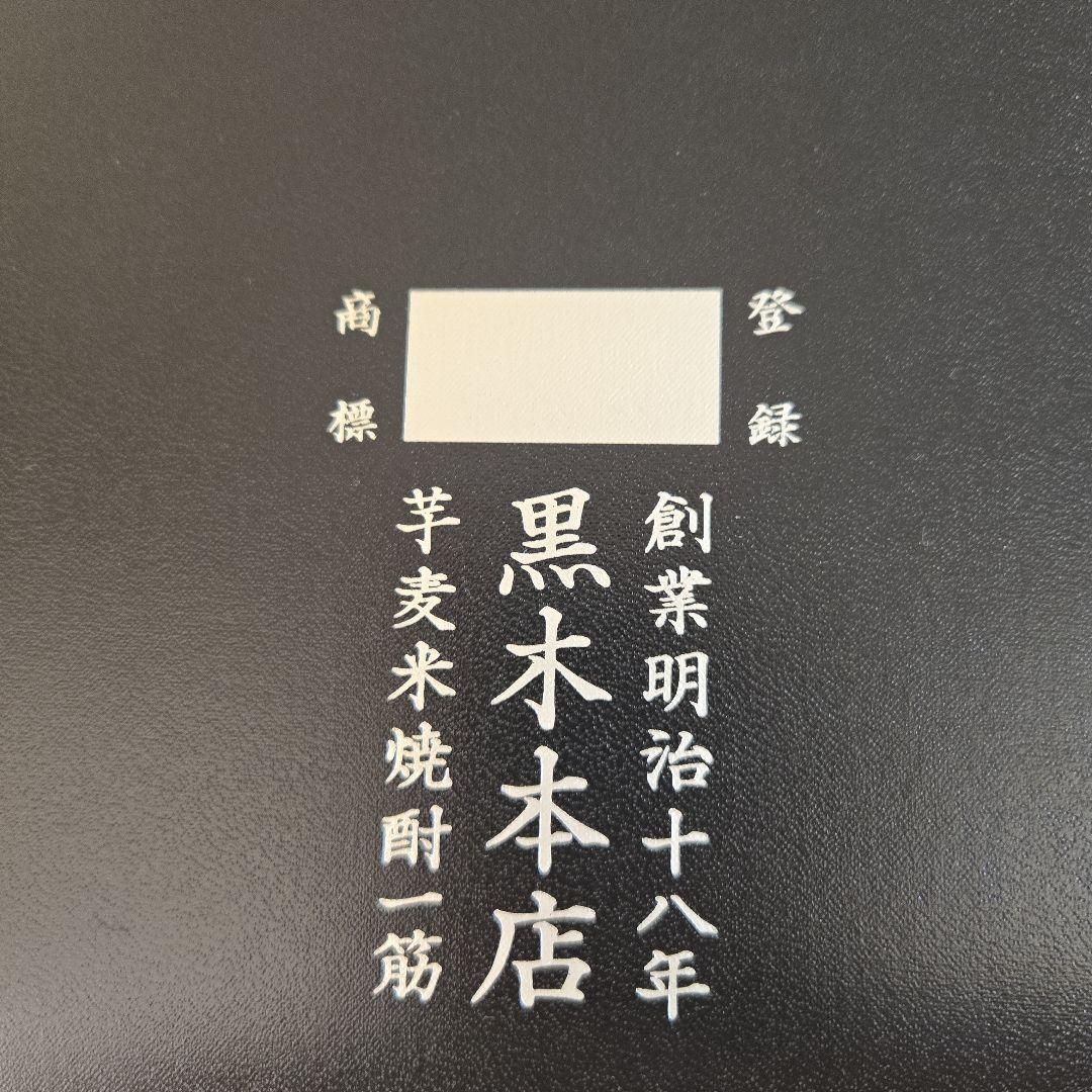百年の孤独 限定版 500本　バカラ　黒木本店