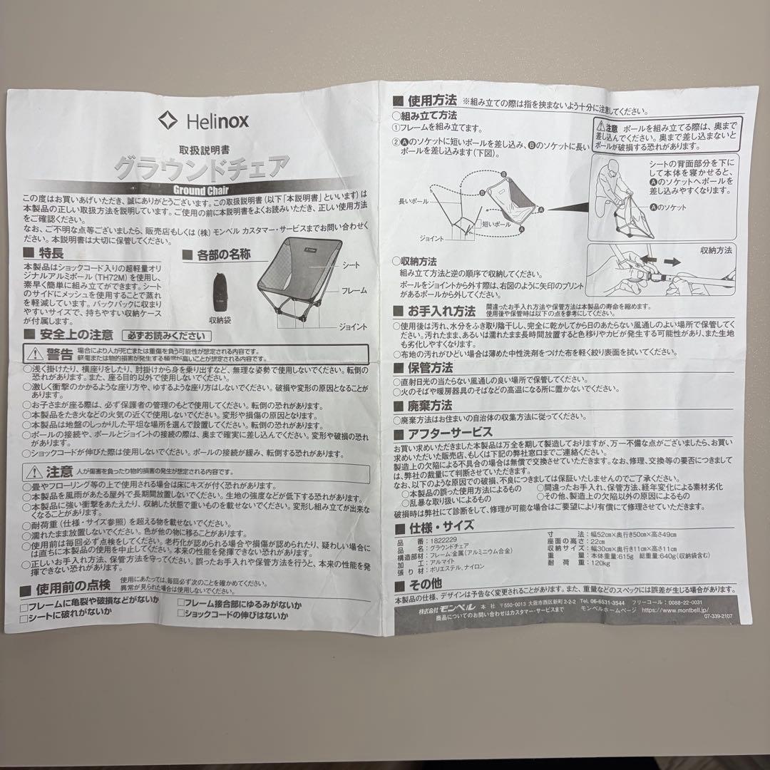 【極美品】Helinox ヘリノックス グラウンドチェア ブラック