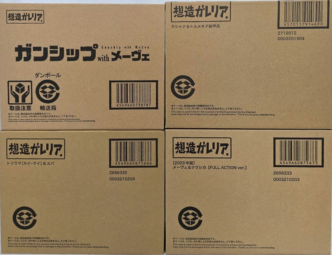 想造ガレリア メーヴェ&ナウシカ23、トリウマ&ユパ、クシャナ&装甲、ガンシップ