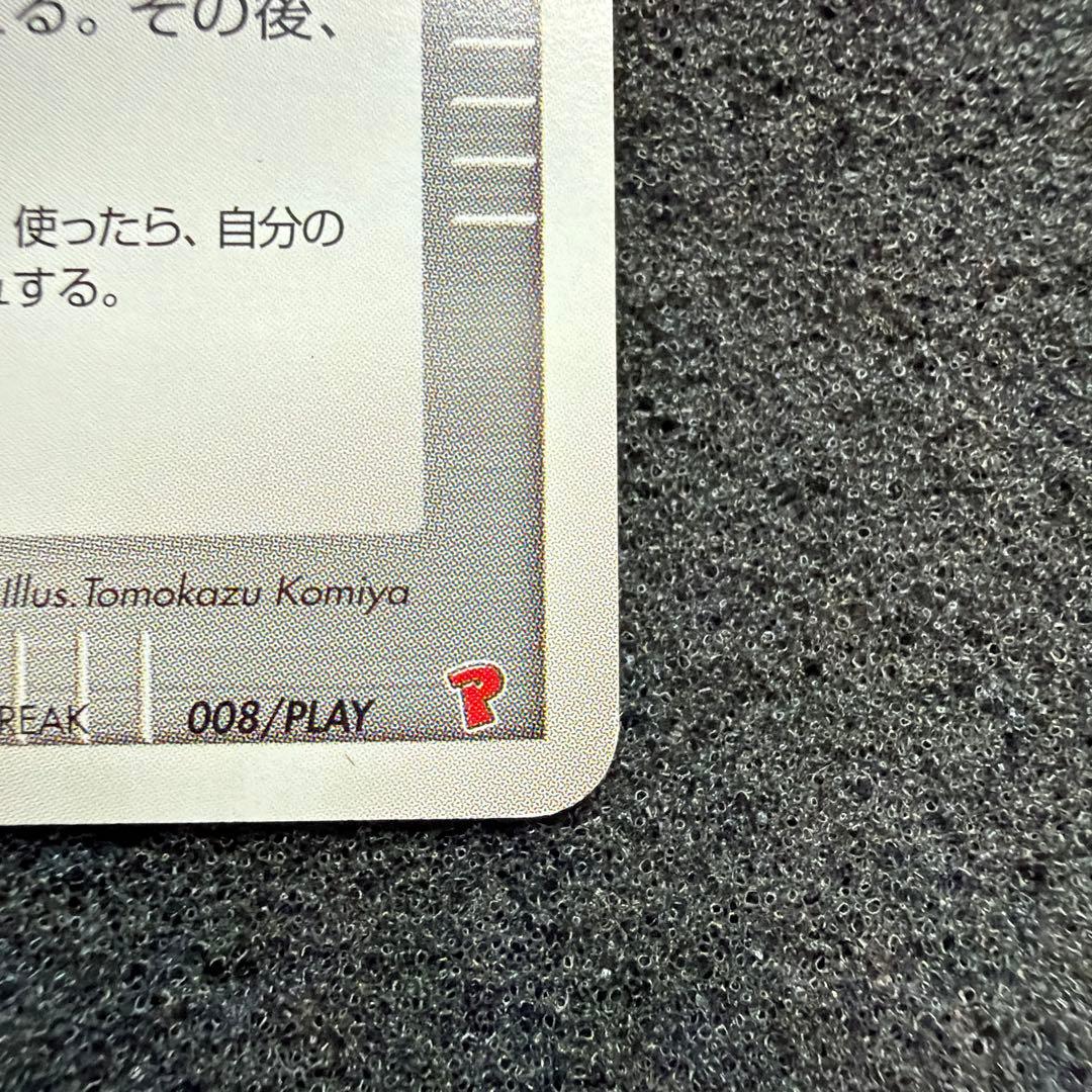 ポケモンカードファン PROMO ポケモンカードプレイヤーズクラブ PLAY