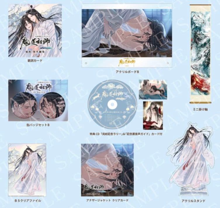 魔道祖師 サウンドドラックCD サンドラ 公式茶屋 限定版 扉絵巻