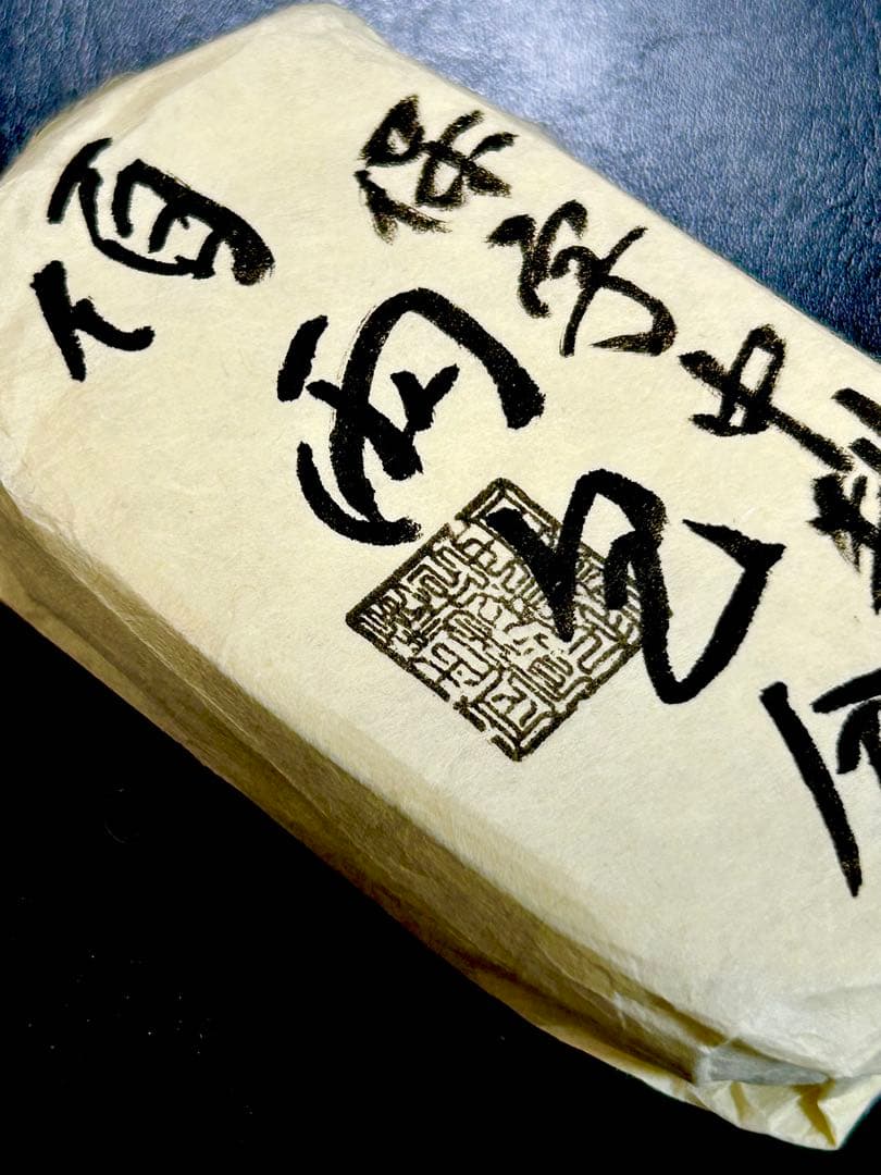 ゆ*み様 天保五両判包 百両包 保字小判 重さ約492.66g