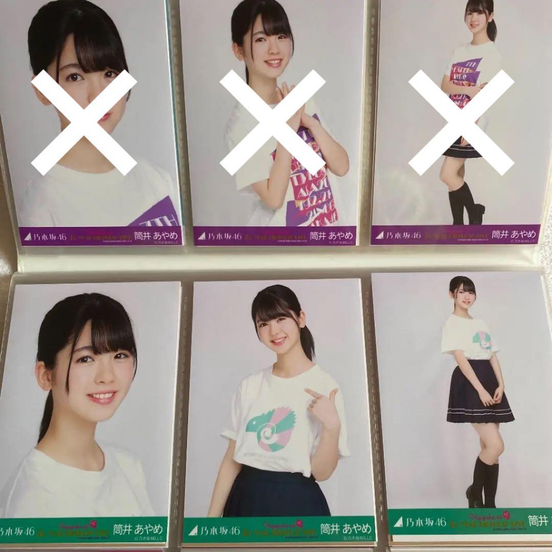 筒井あやめ フォトアルバム 生写真まとめ売り