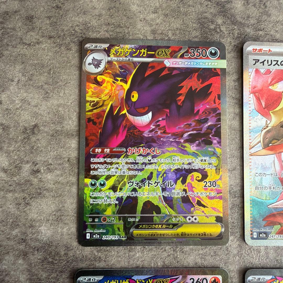 メガドリーム　ゴットパック　メガゲンガーex