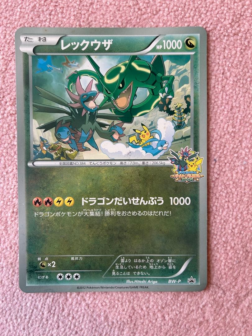 ポケモン レックウザ HP1000