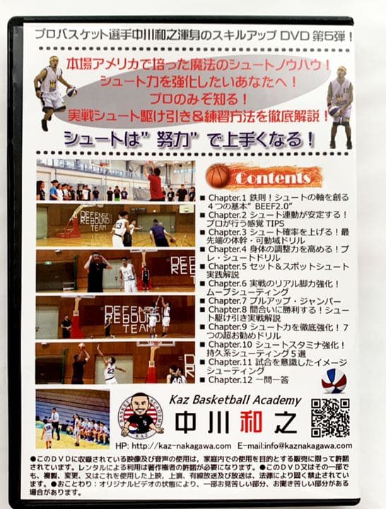 中川和之 バスケットボールDVD シュート編