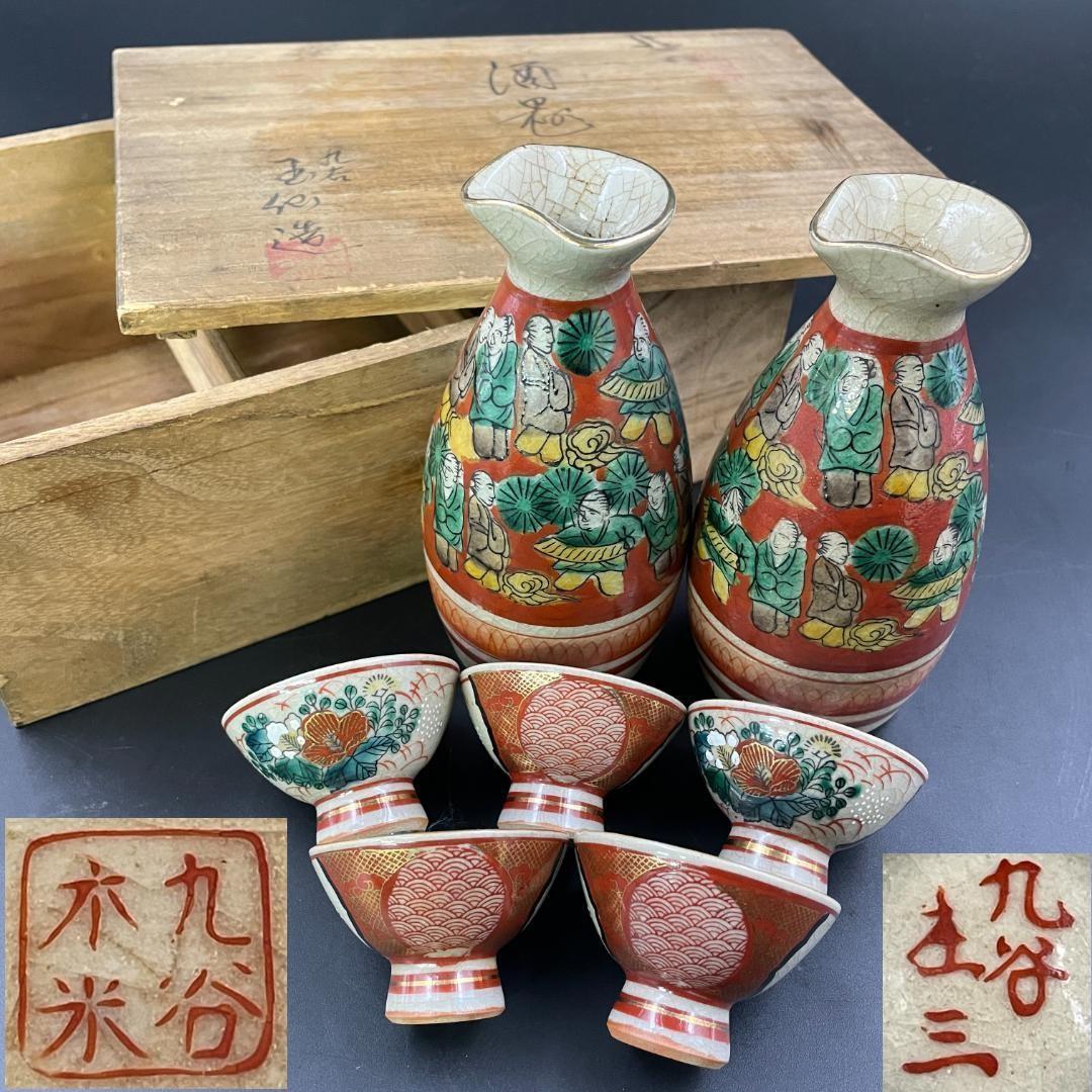 九谷焼 青木木米 酒器揃 赤絵金彩 徳利二客 庄三 盃五客 共箱付 骨董品