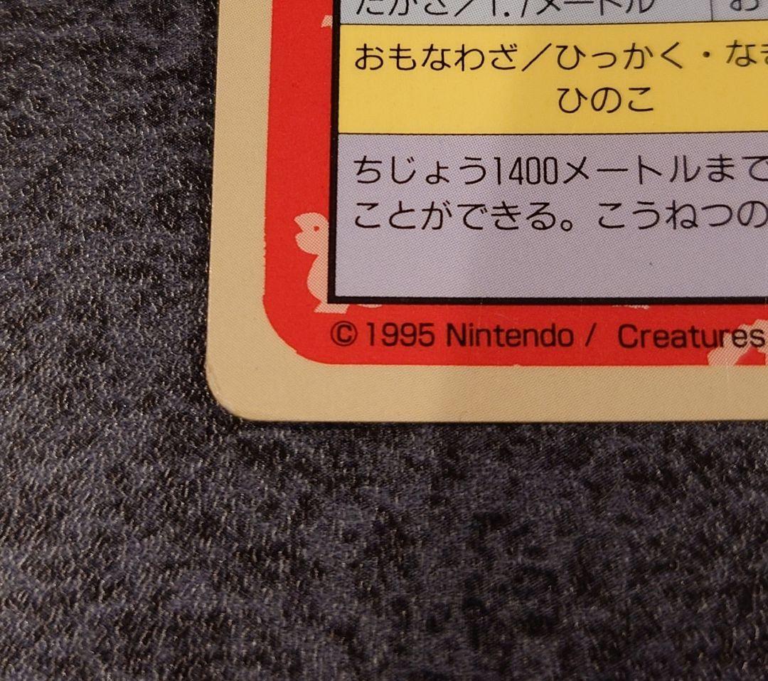 トップサン　リザードン エラー版　番号なし　裏青