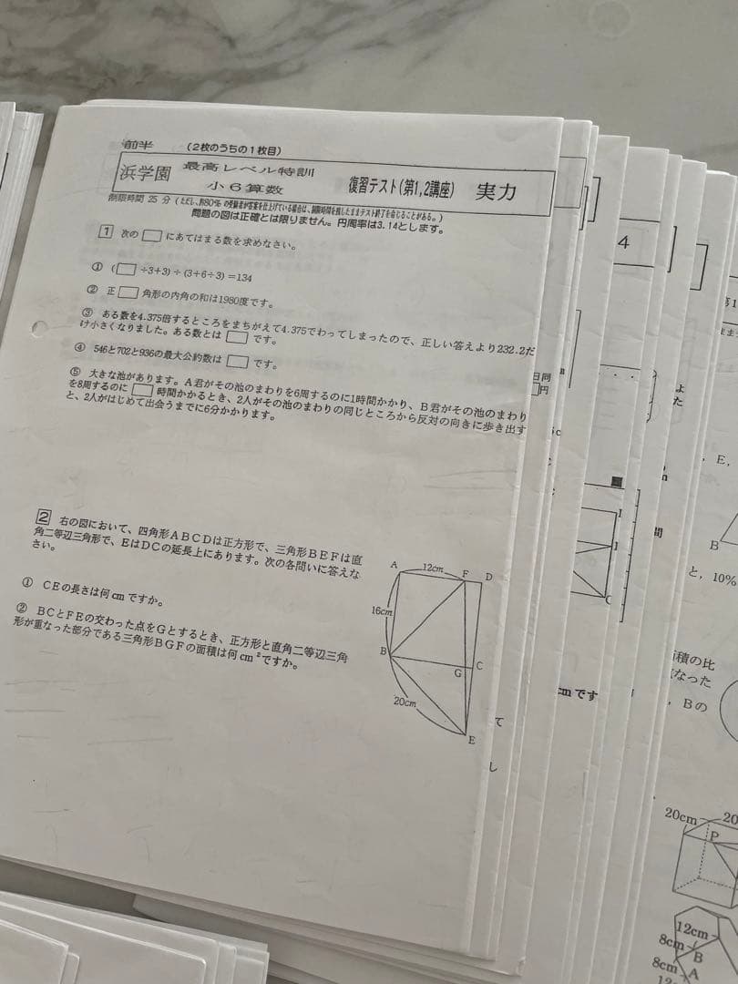浜学園　最高レベル特訓　小6 算数