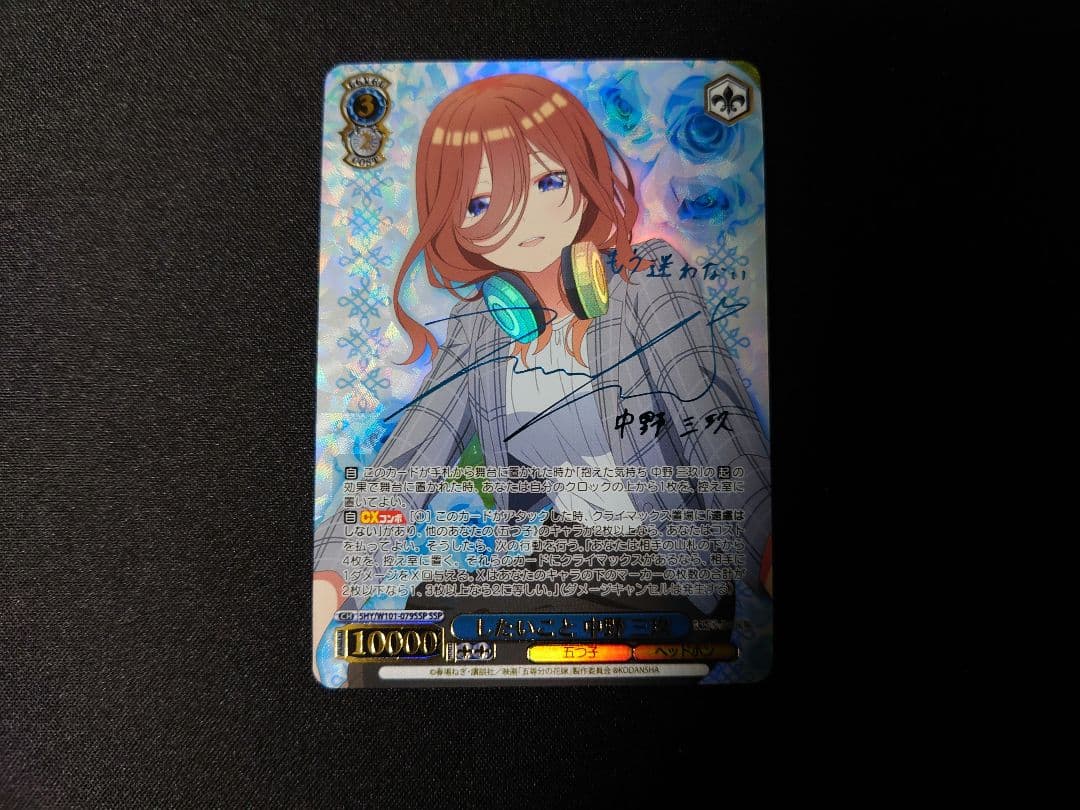 ヴァイス SSP したいこと 中野三玖 伊藤美来 サイン 五等分の花嫁