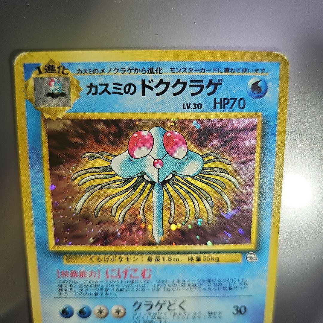 ポケカ 6枚セット R団のサンダー カスミのドククラゲ カスミ