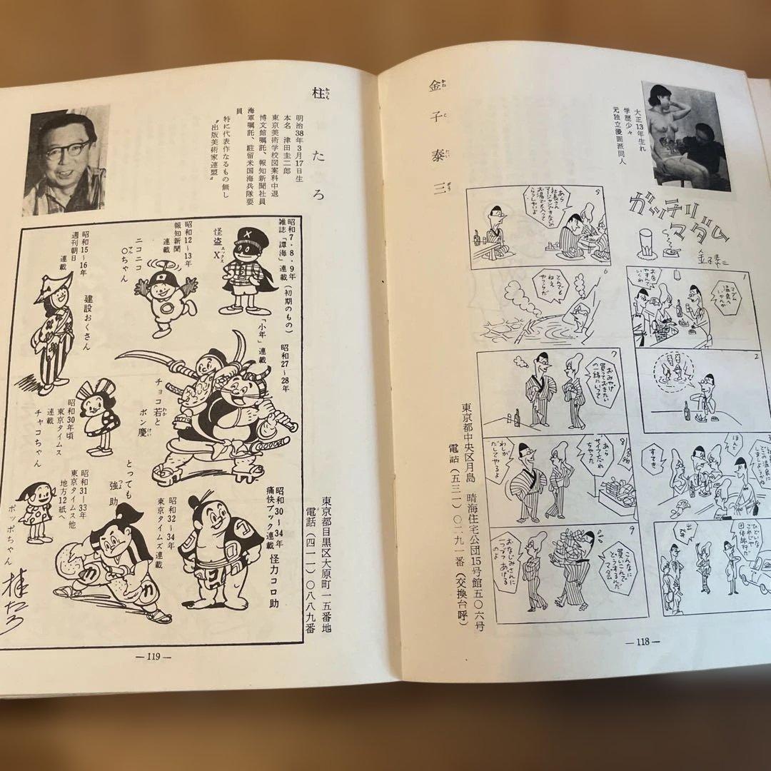 日本漫画家名鑑 昭和三十七版
