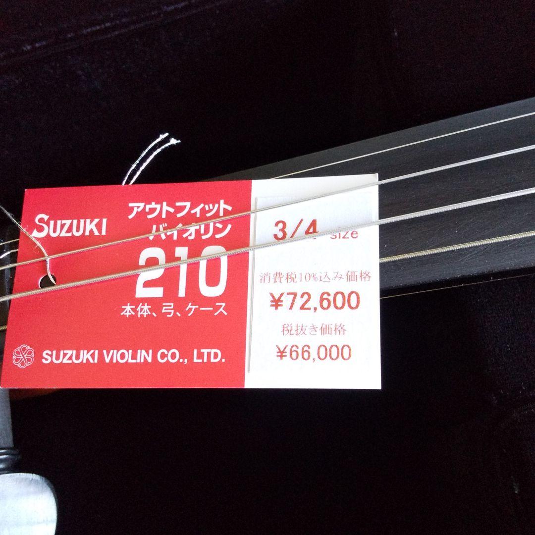 【新品】SUZUKI アウトフィットバイオリン210 3／4 本体 弓 ケース付