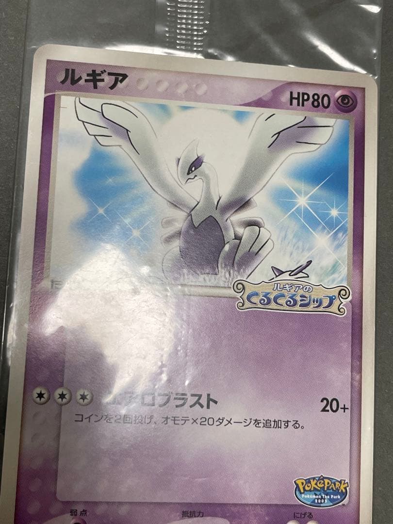 ポケパーク配布 ルギア 未開封 プロモ 052/PCG-P