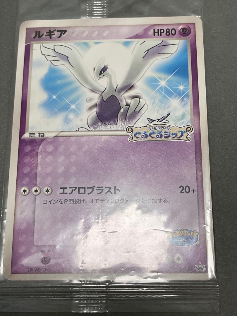 ポケパーク配布 ルギア 未開封 プロモ 052/PCG-P
