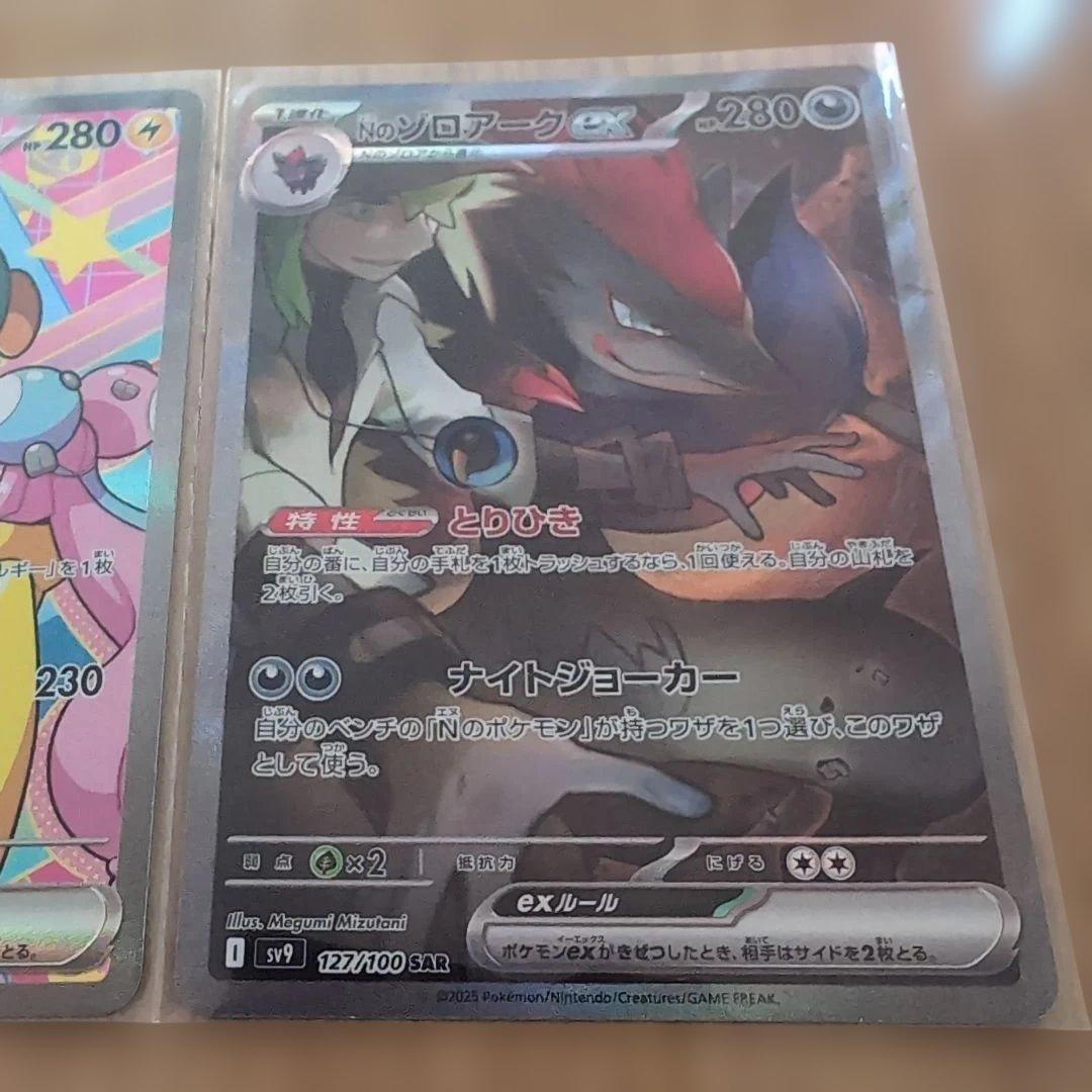 ポケモンカード　ナンジャモのハラバリーex、Nのゾロアークex