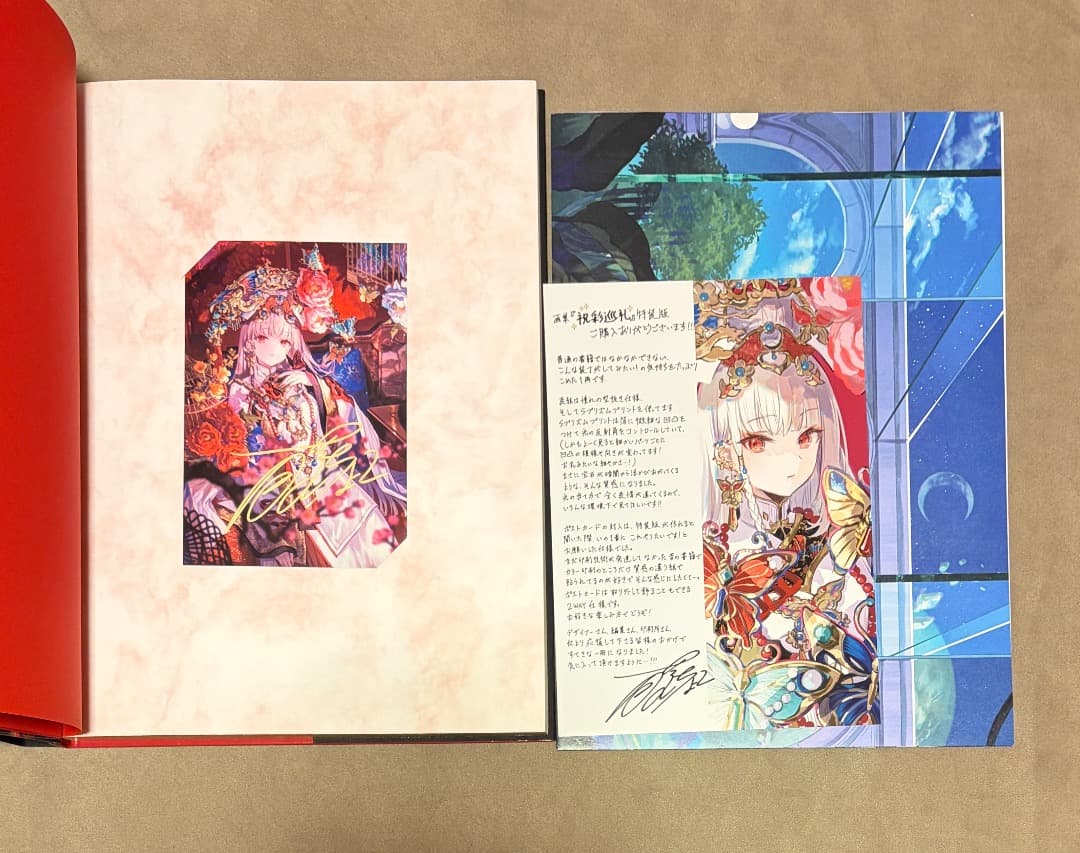 初版 藤ちょこ画集 祝彩巡礼 特別装丁版