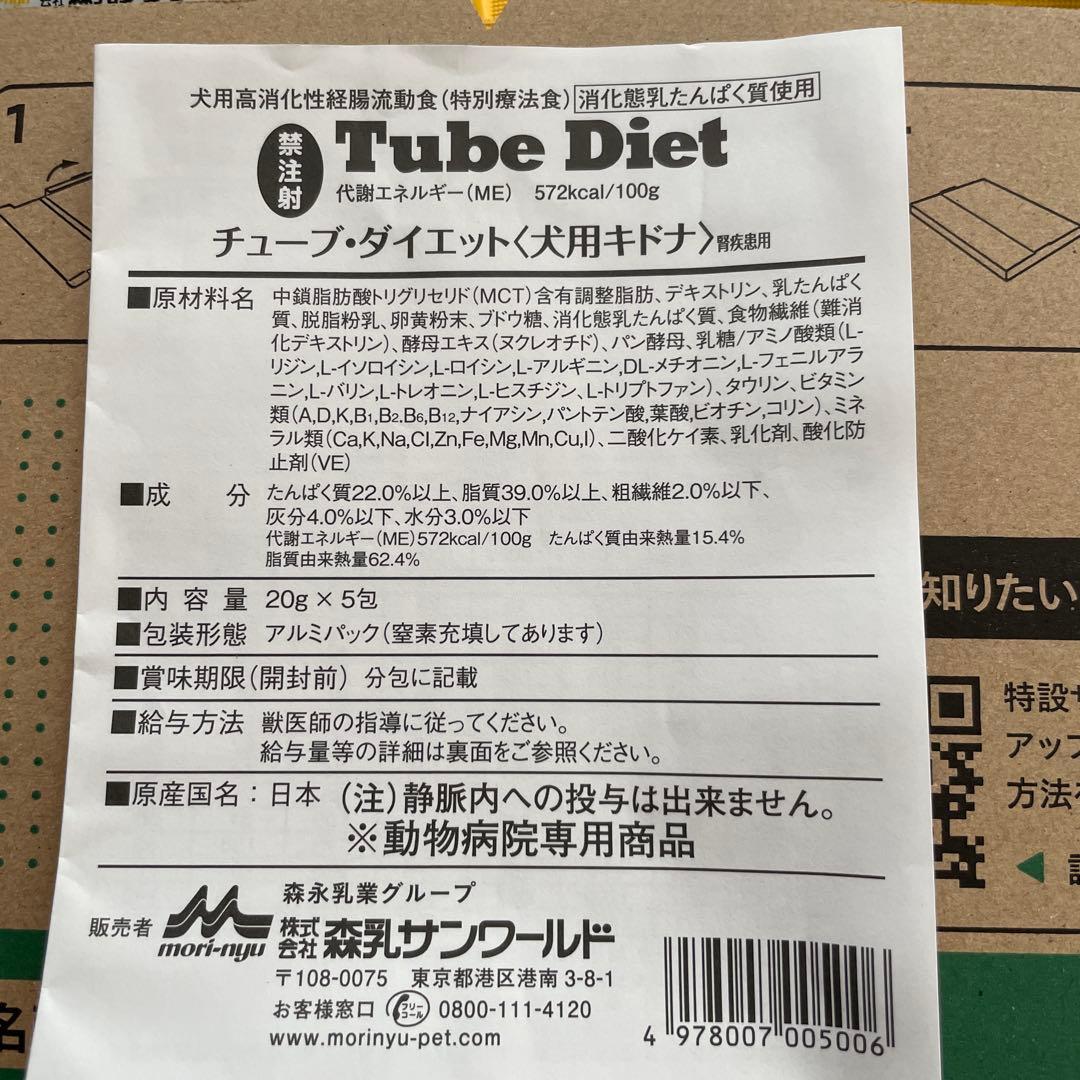 Tube Diet チューブ・ダイエット 20g×20袋✖️7セット