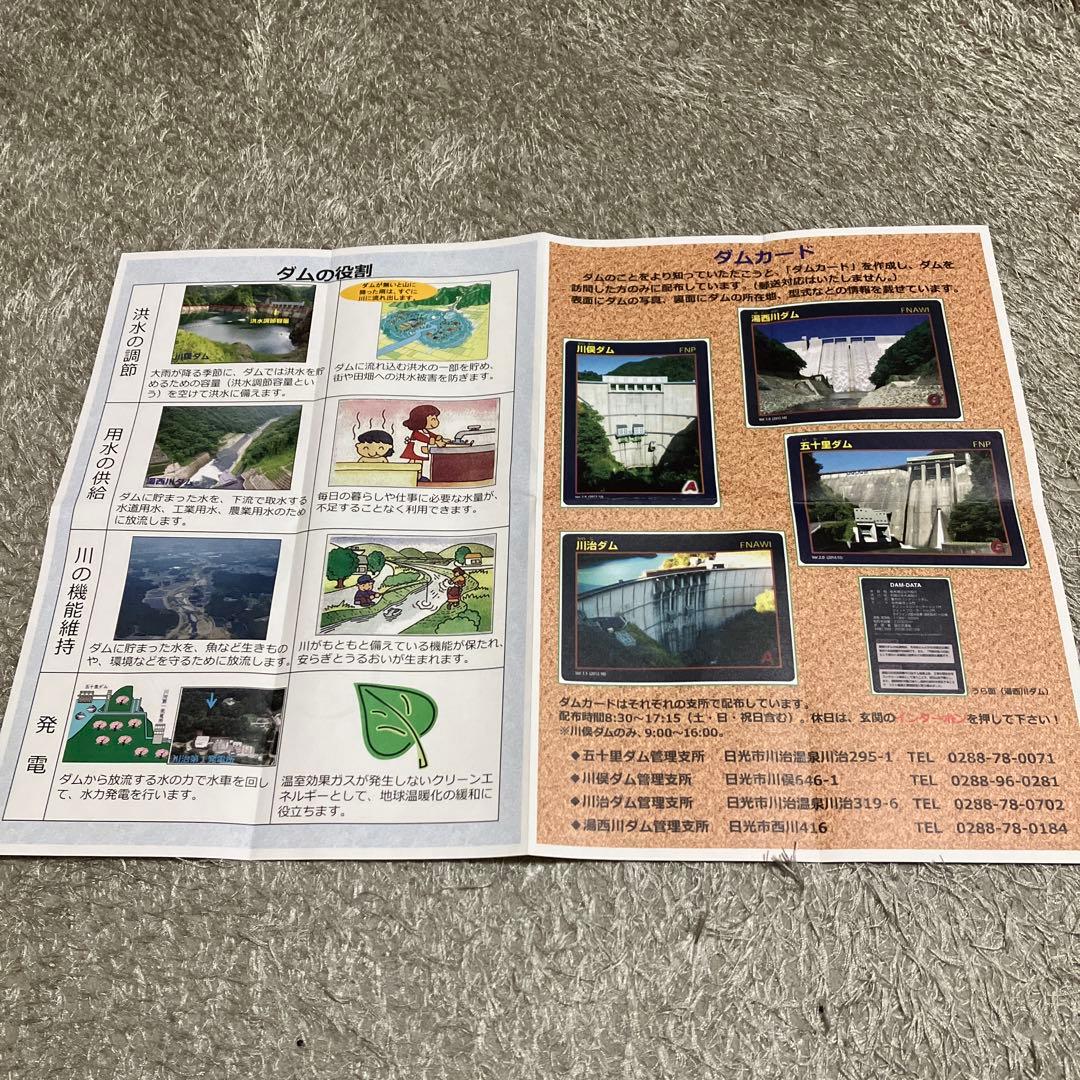 ダムカード　日光鬼怒川上流ダム群（4つのダムとダム湖）