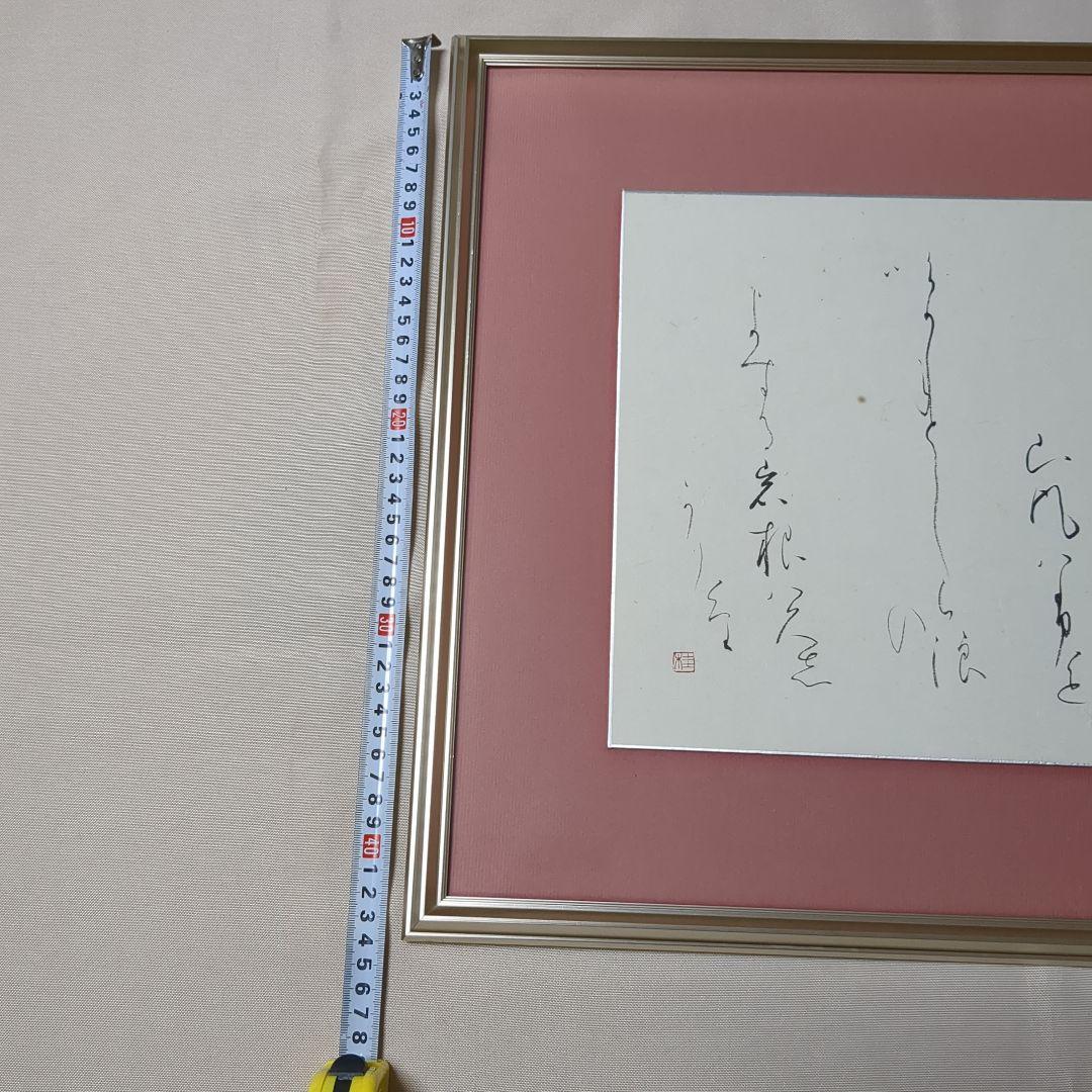 小野桂華　書 色紙 筆文字作品 シルバーフレーム　と 短冊と色紙