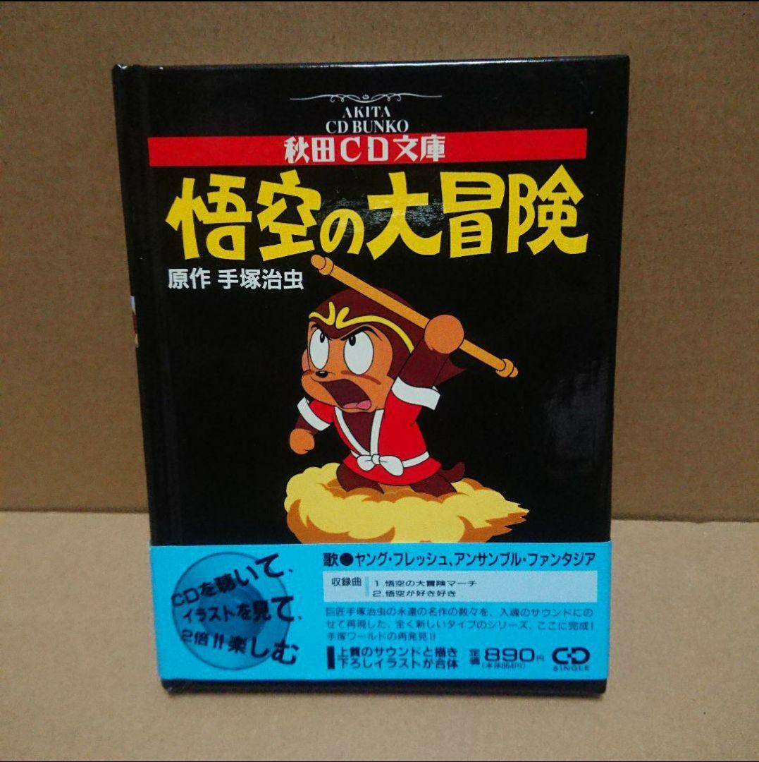 ＊手塚治虫 秋田CD文庫８冊