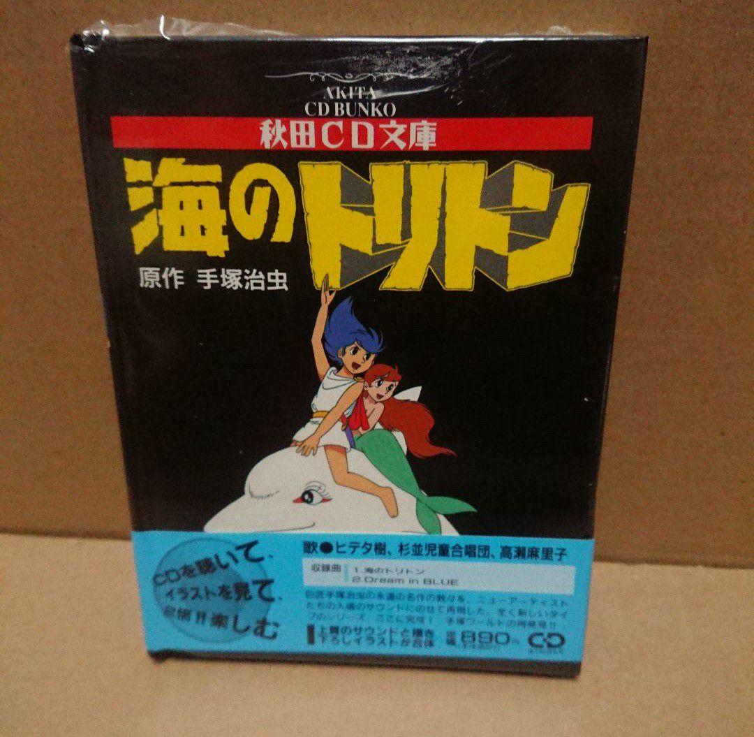 ＊手塚治虫 秋田CD文庫８冊