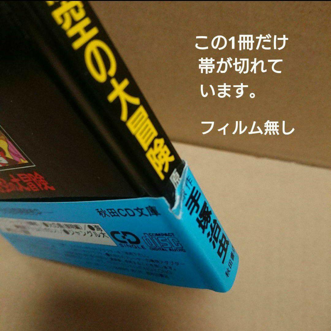 ＊手塚治虫 秋田CD文庫８冊