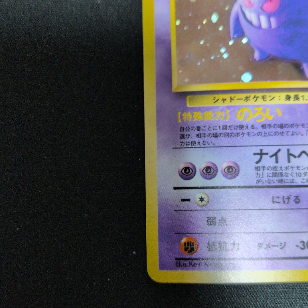 ゲンガー ★ 第3弾拡張パック 化石の秘密