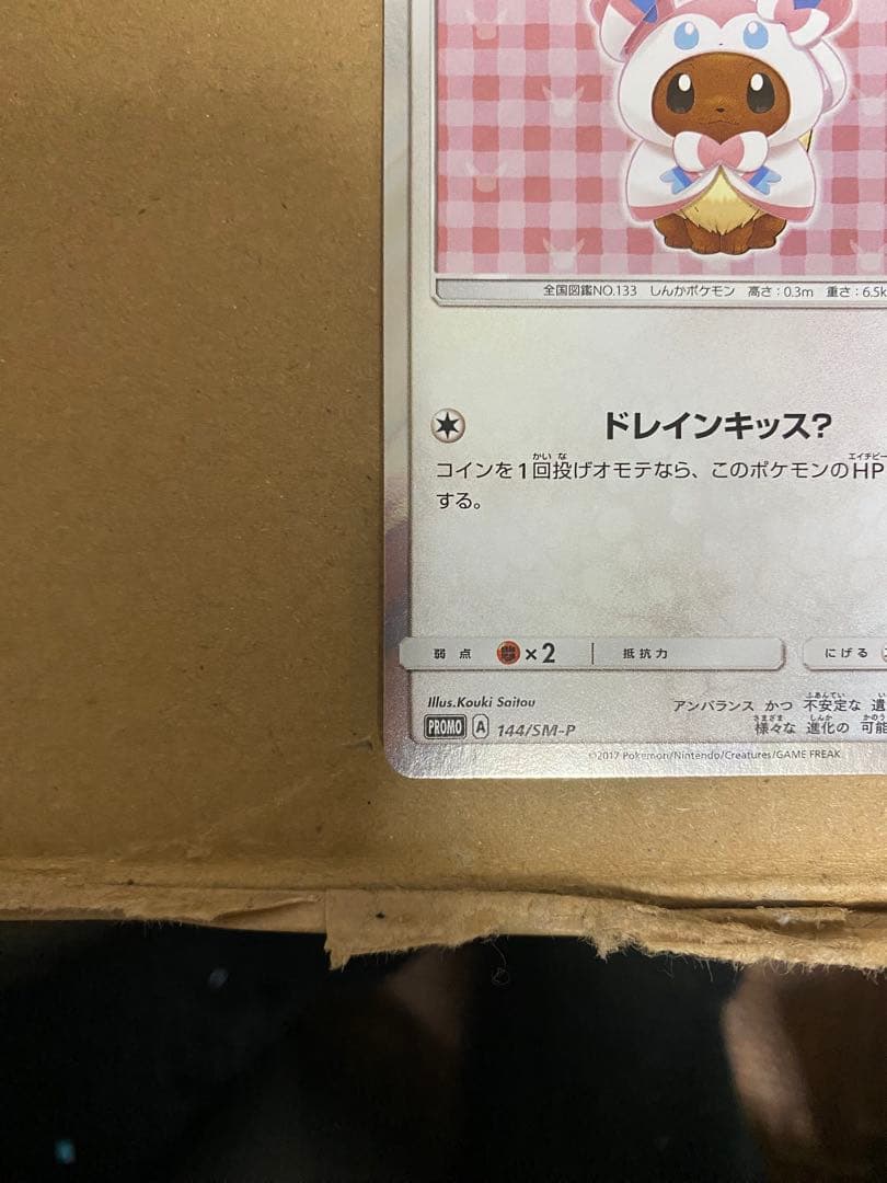 イーブイ ポンチョを着たカード