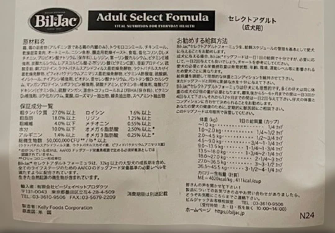 【新品未開封】Bil-Jac®セレクトアダルト15.87Kg（成犬用）業務用
