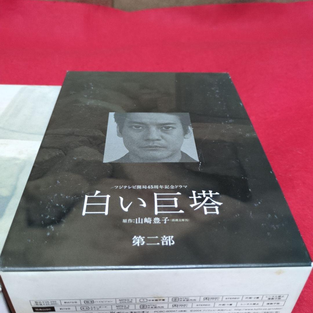 白い巨塔DVD★第一部+第二部 全巻 特典ディスク付 セル版定価48,400円