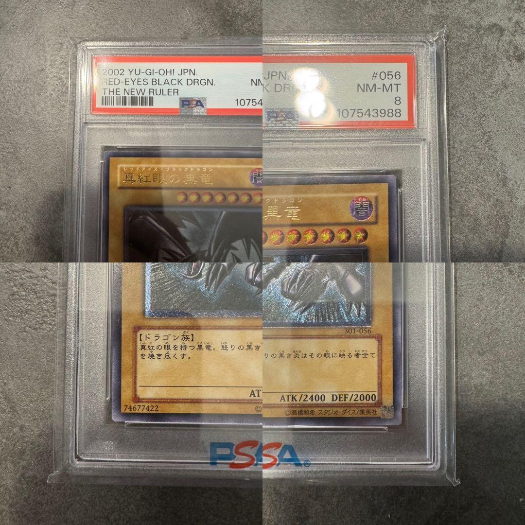 遊戯王　真紅眼の黒竜　レリーフ　PSA8